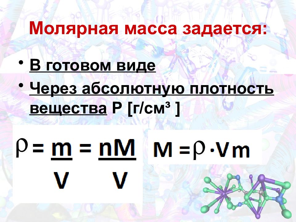 Объем газа через плотность