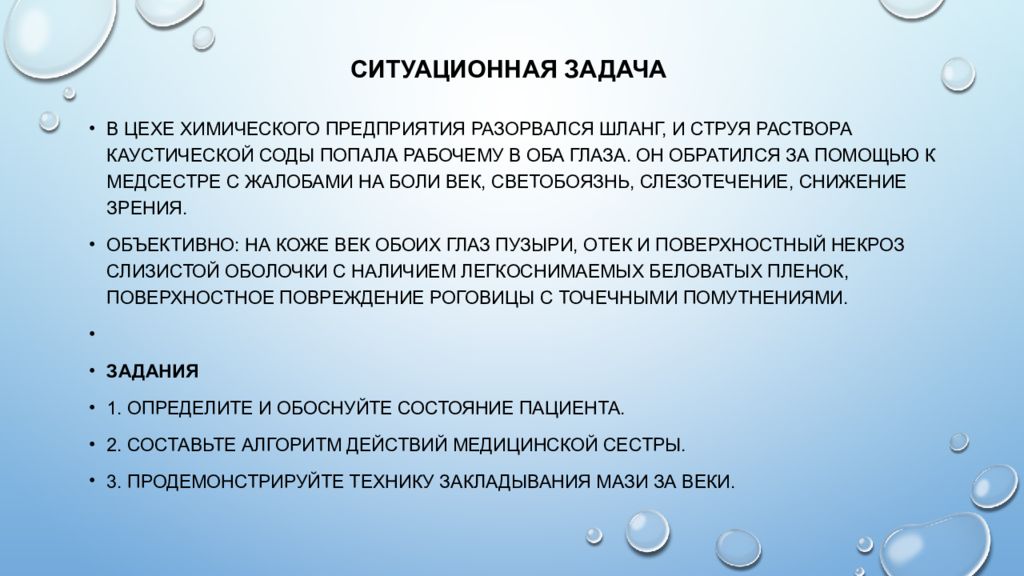 Ситуационные задачи по сестринскому делу. Ситуационные задачи по технологии. Ситуационные задачи про ранения. Травмы глаза ситуационные задачи. Ситуационная задача травмы.