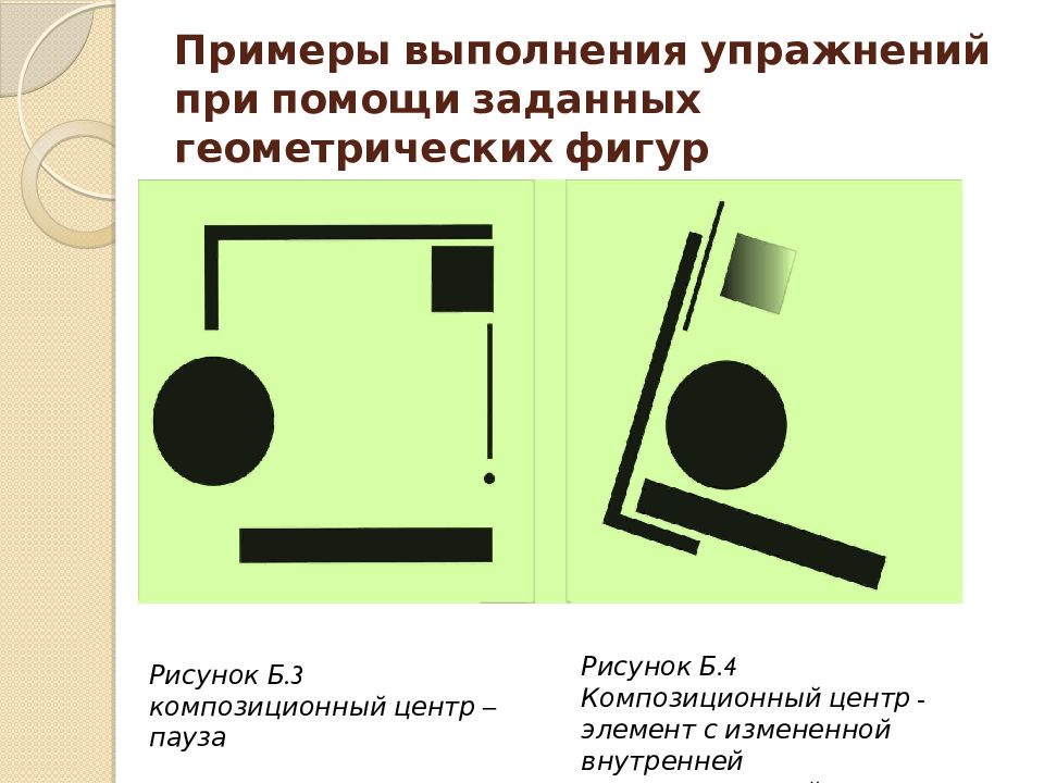 К какому типу композиции относится графическое изображение с фигурой по центру