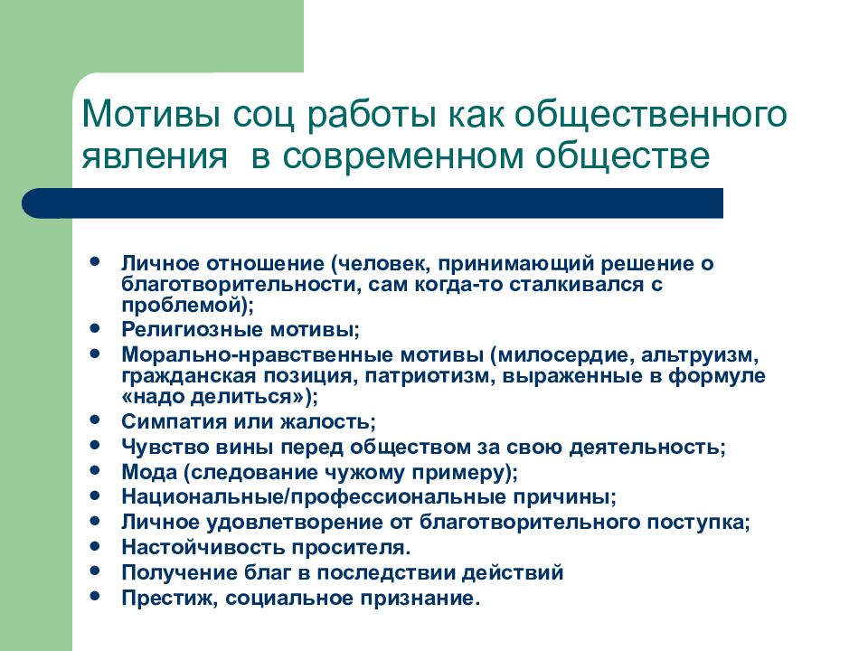 Социальная работа как социальная деятельность презентация