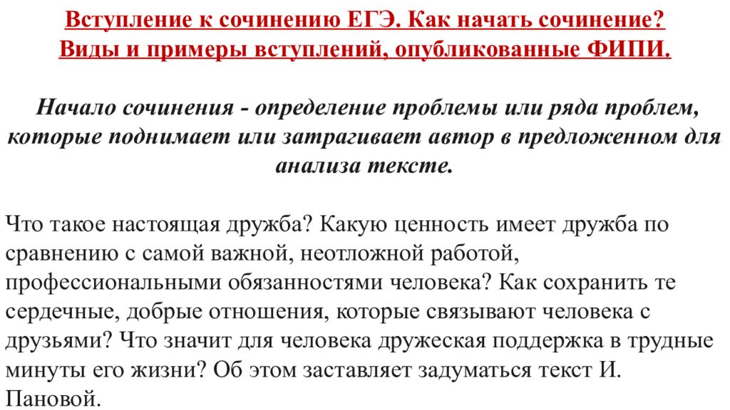 Примеры вступления итогового сочинения. Вступление сочинение ЕГЭ. Начало сочинения ЕГЭ. Сочинение ЕГЭ вступление примеры. Пример вступления в сочинении ЕГЭ по русскому.