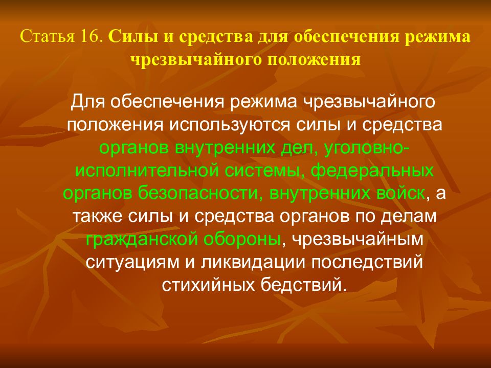 Особенности режима чрезвычайного положения. Силы и средства для обеспечения режима чрезвычайного положения. Силы и средства ОВД. Силы и средства, обеспечивающие режим ЧП. Силы и средства органов внутренних дел.