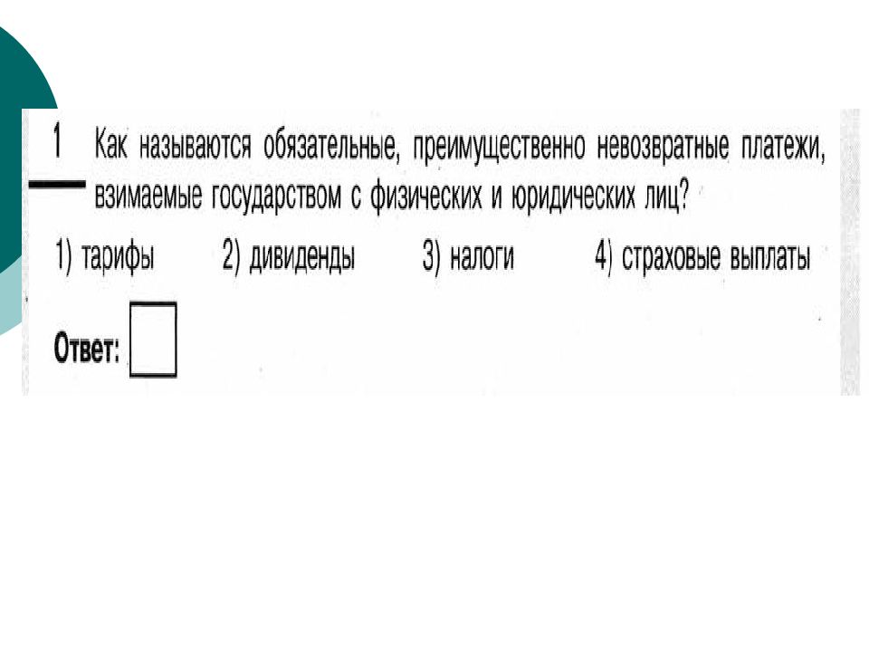 Презентация по экономике 9 класс огэ