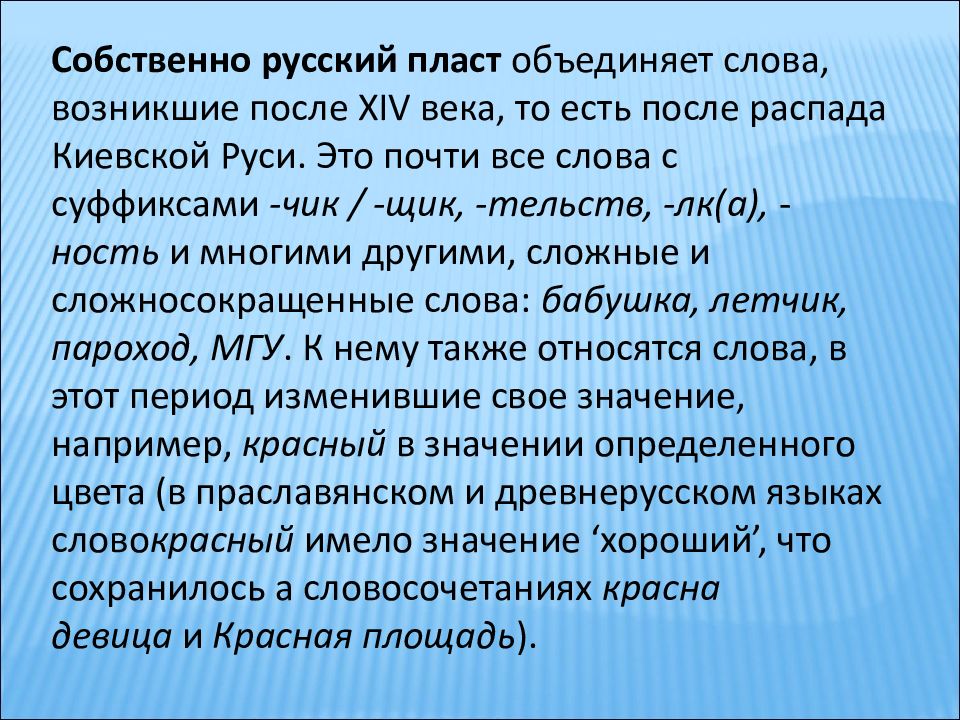 Русское мышление. Собственно русские слова. Собственные русские слова. Сообщение на тему собственно русские слова. Собственно русские примеры.