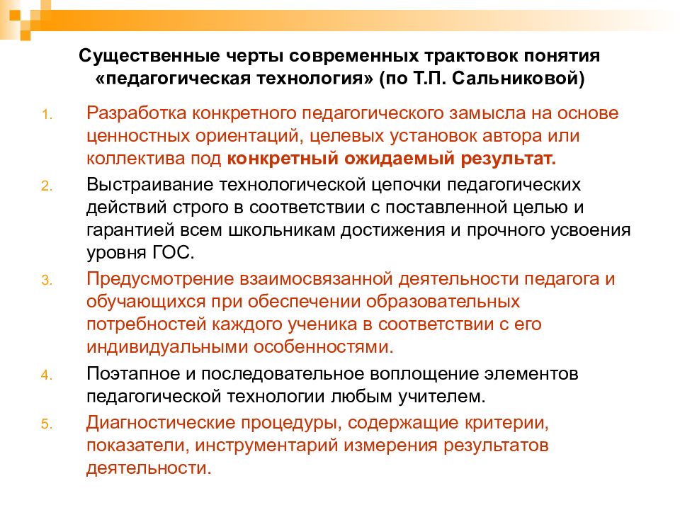 Технология в педагогике сущность. Сущность педагогической деятельности нельзя свести к отношению.