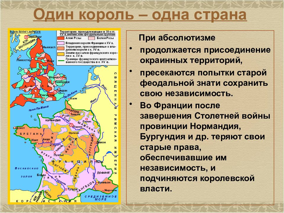 Международные отношения 15 век. Один Король одна Страна. Абсолютизм в Европе 16-17 века. Укрепление королевской власти во Франции. Абсолютизм в Европе 17 век.