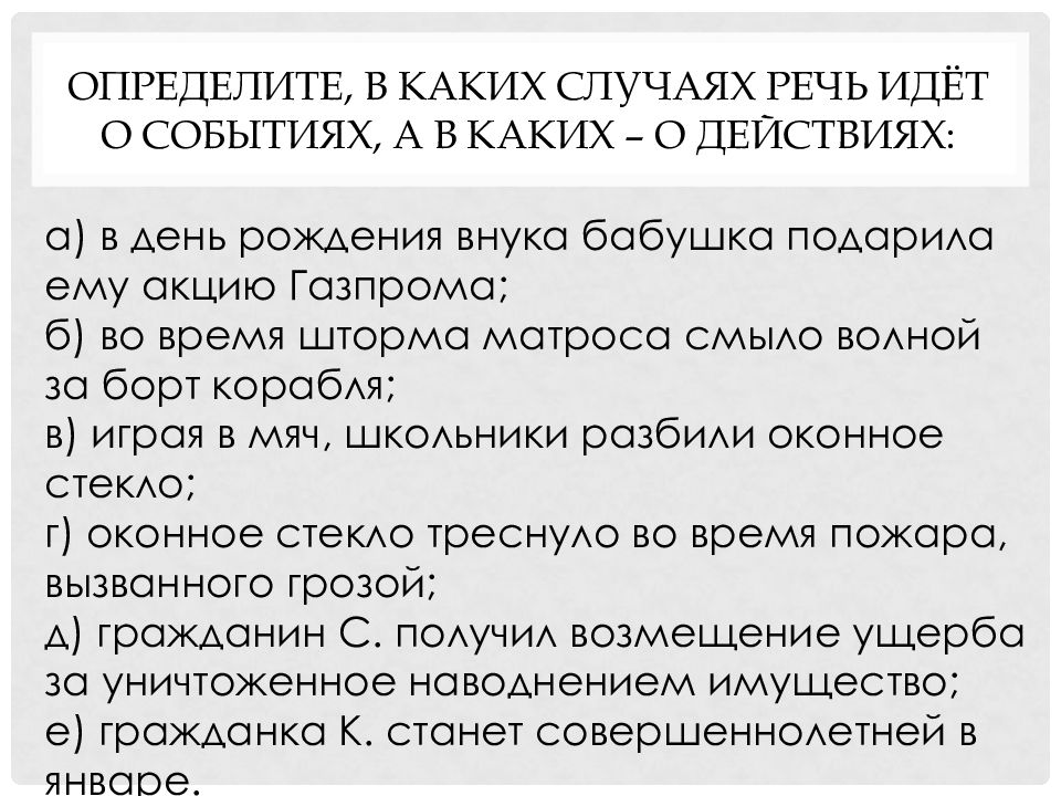 В каких случаях показано. Определите, в каких случаях речь идет о событиях:. Определите в каких случаях речь идет о событиях а в каких о действиях. Определите о каких фактах идёт речь. Речь идет.