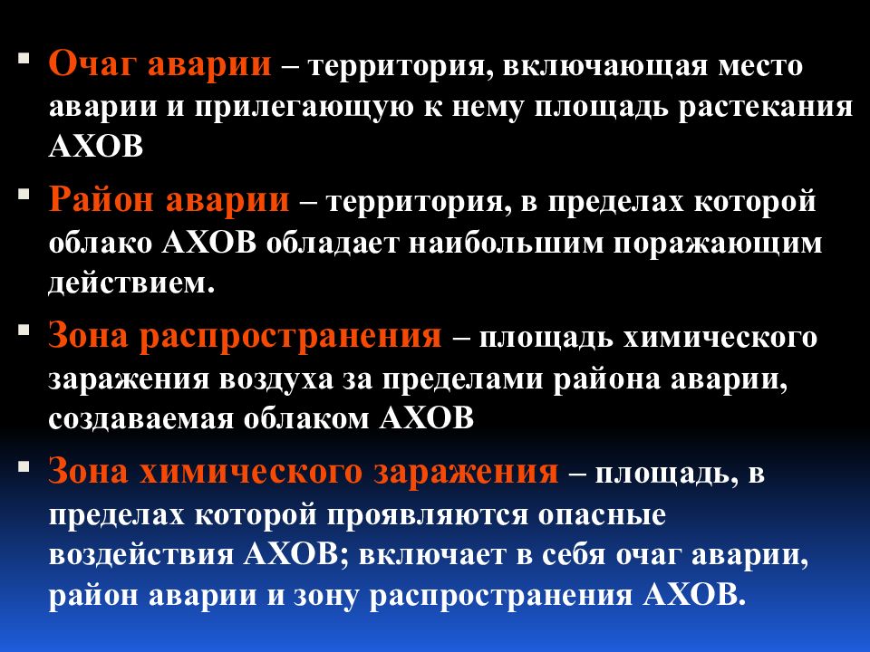 Аварии связанные с незначительной утечкой ахов