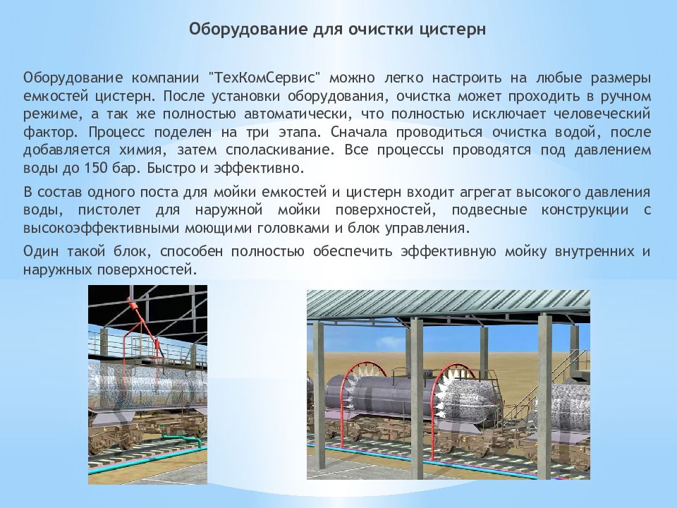 Внутренняя поверхность автоцистерн после использования