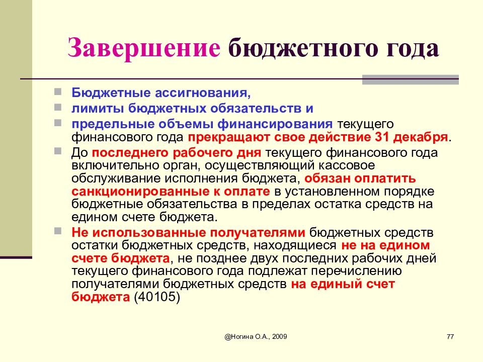 Бюджетные ассигнования это. Лимиты бюджетных обязательств это. Что такое бюджетные ассигнования и лимиты бюджетных обязательств. Бюджет обязательств. Лимит финансовых обязательств это.