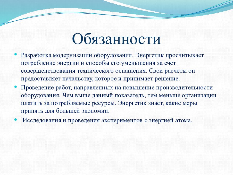 Профессии в сфере энергетики презентация 7 класс