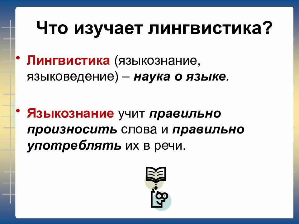 Языкознание как наука о языке презентация