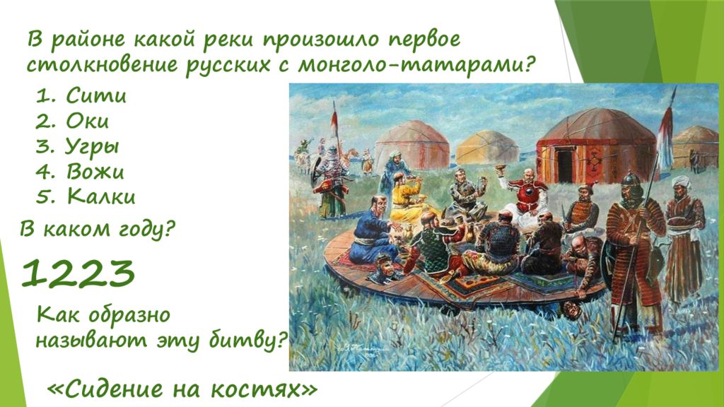 Истоки древней руси презентация 4 класс окружающий мир перспектива