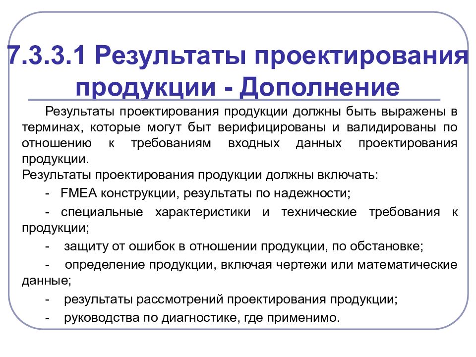 Требования к производителям продукции. Результат проектирования. Проектирование продукта. Проектируемые Результаты это. Проектная продукция.