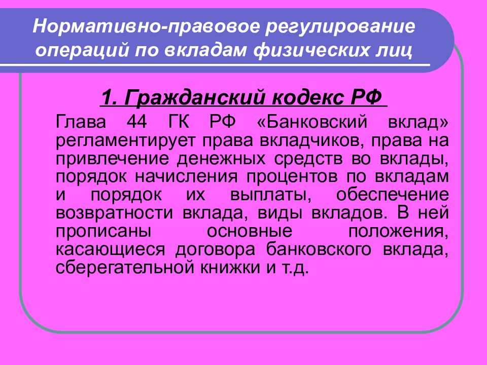 Презентация на тему договор банковского вклада