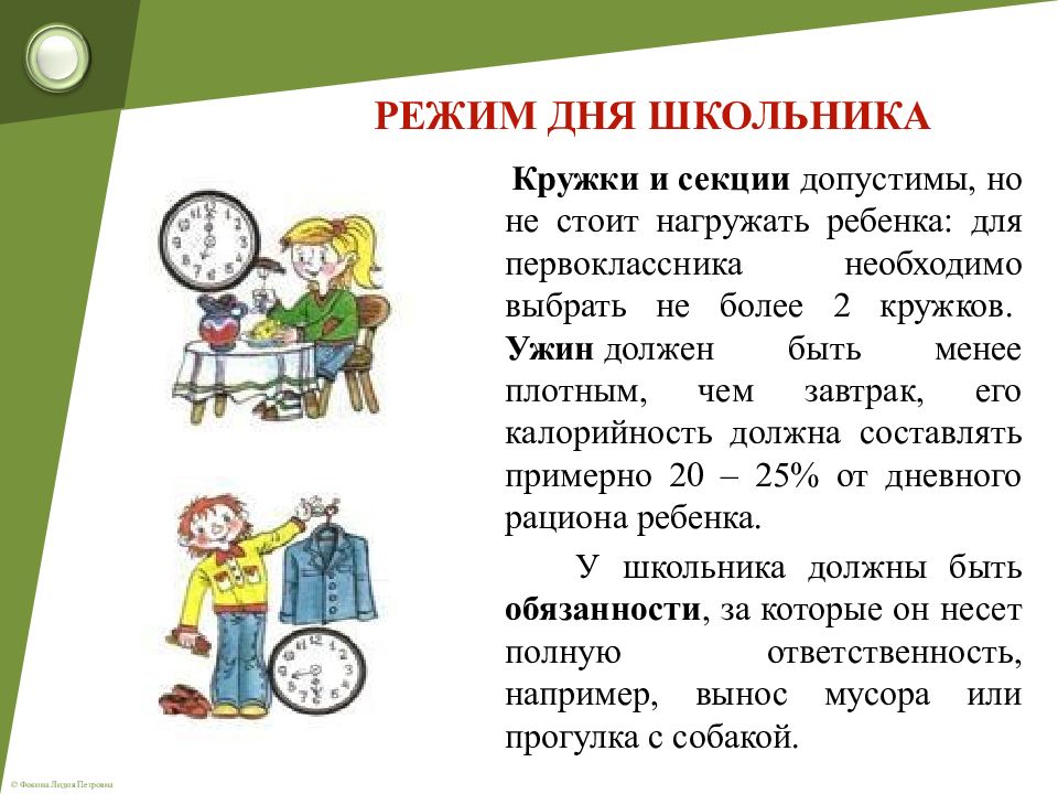 Распорядок дня школьника презентация