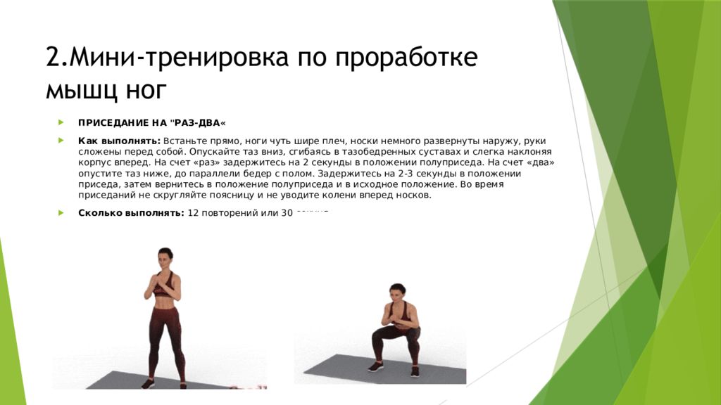 Мини тренировка. Бег захлест голени методические указания. Бег с захлёстом голени. Бег на месте с захлестом голени. Упражнения на растягивание.