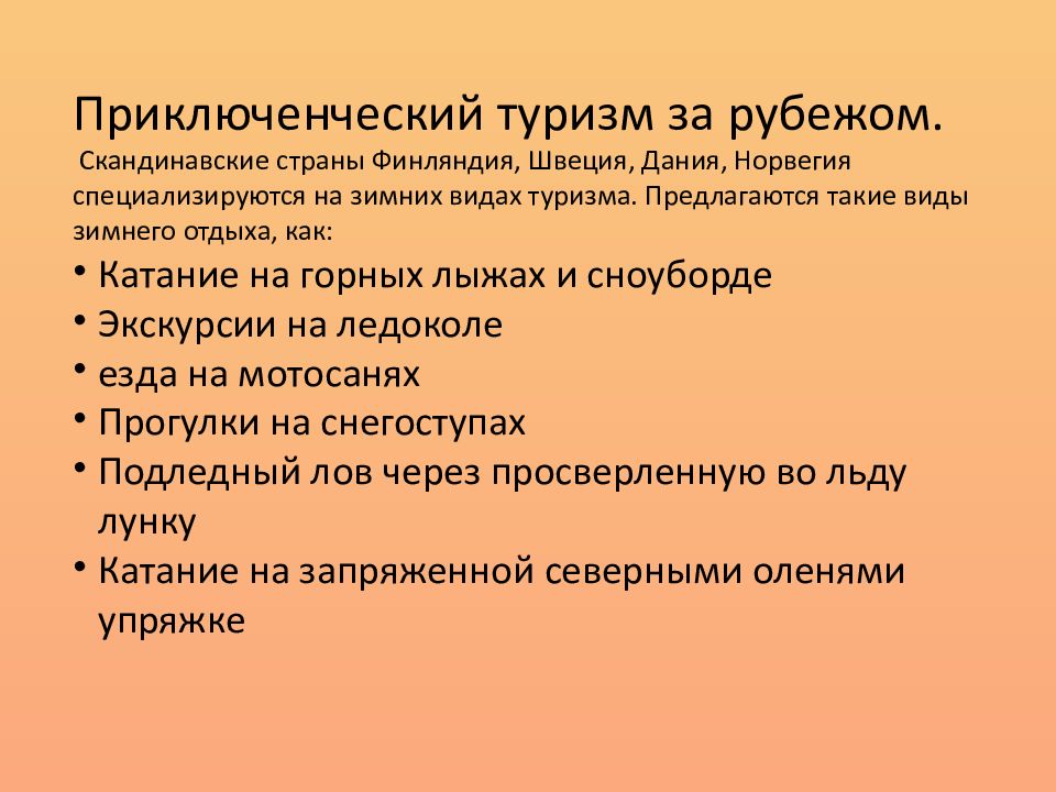 Приключенческий туризм презентация