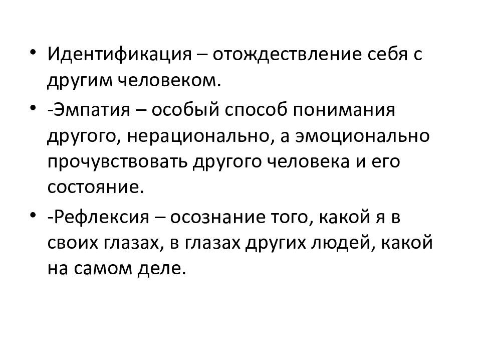 Отождествление человека. Отождествление это в психологии. Отождествление это простыми словами. Значение отождествления.