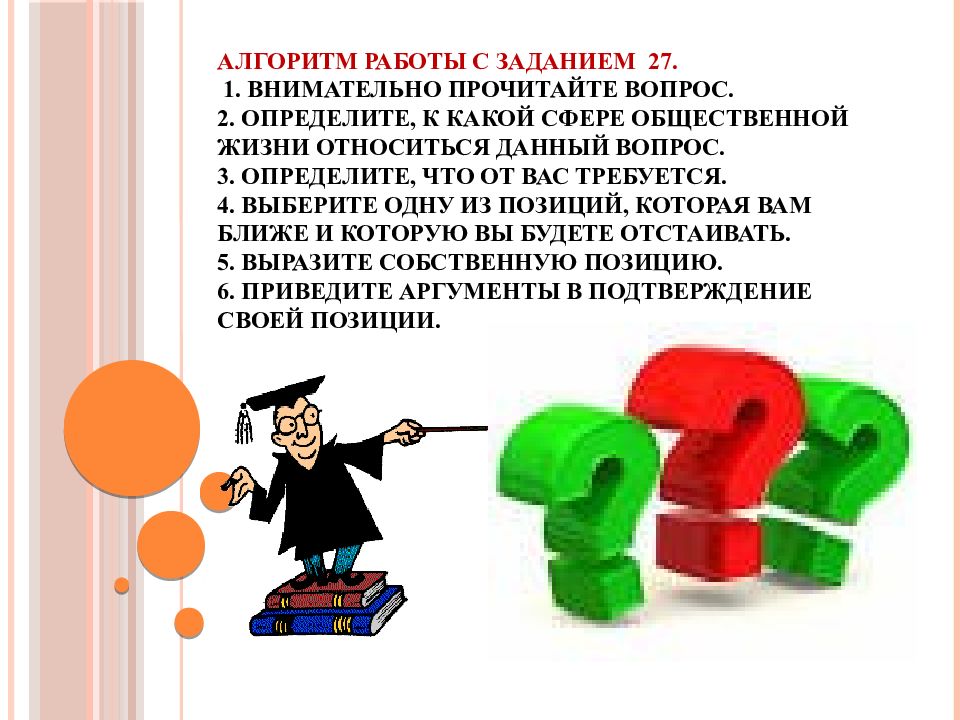 Вопрос прочитаю. Задание 27 (алгоритм работы с определением проблемы и комментарием).. 27 Задание ЕГЭ Обществознание. Алгоритм работы с учебником по обществознанию 7. Алгоритм это в обществознании 6.