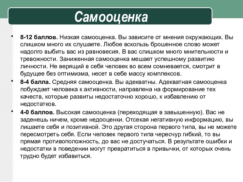 Не зависим от мнения. Самооценка. Высокая самооценка. Признаки высокой самооценки. Самооценка зависит от.