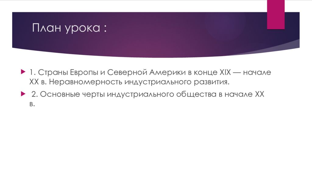 Заключение урока