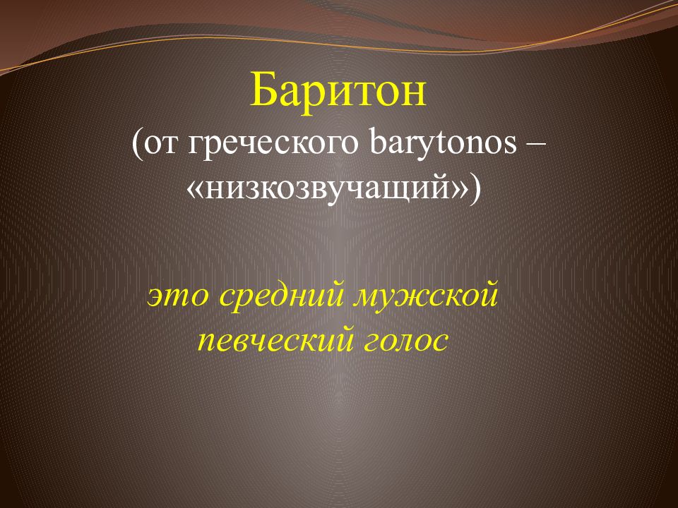 Голос презентация участников