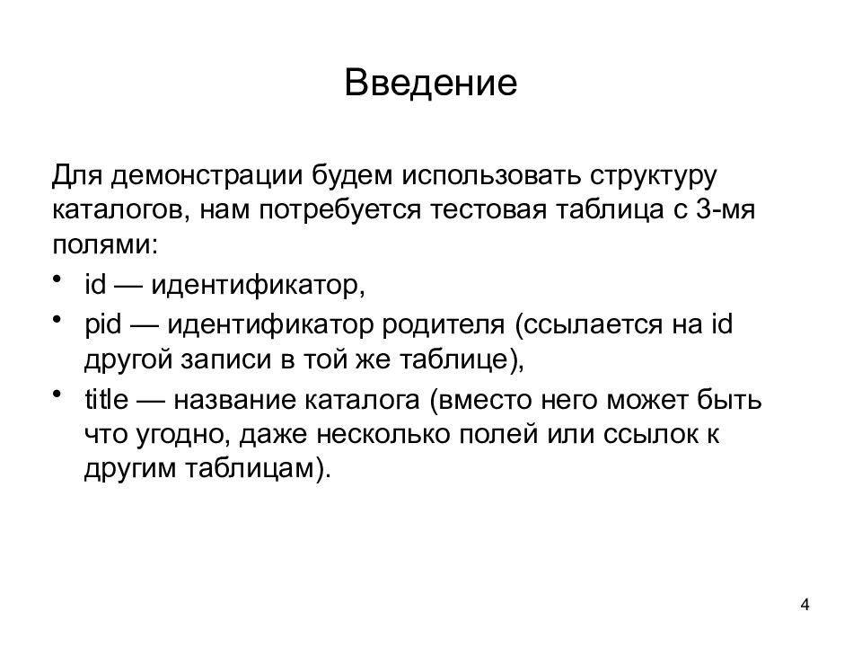 Запрос иерархия. На запрос по вопросу. Иерархия SQL запросов.