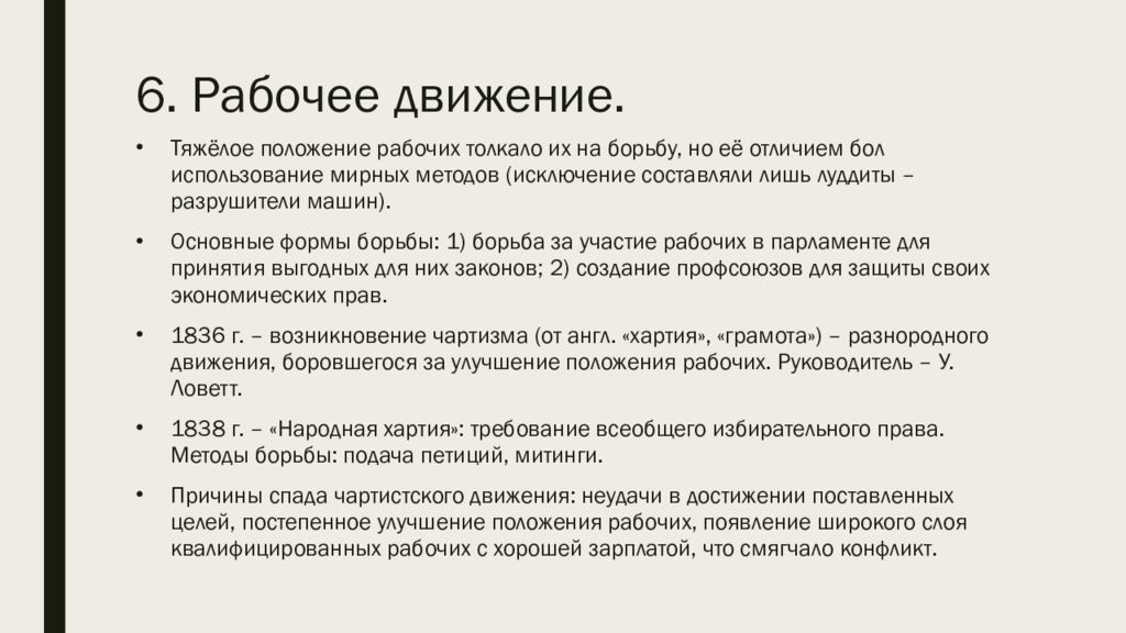 Великобритания экономическое лидерство и политические реформы презентация по истории 9 класс