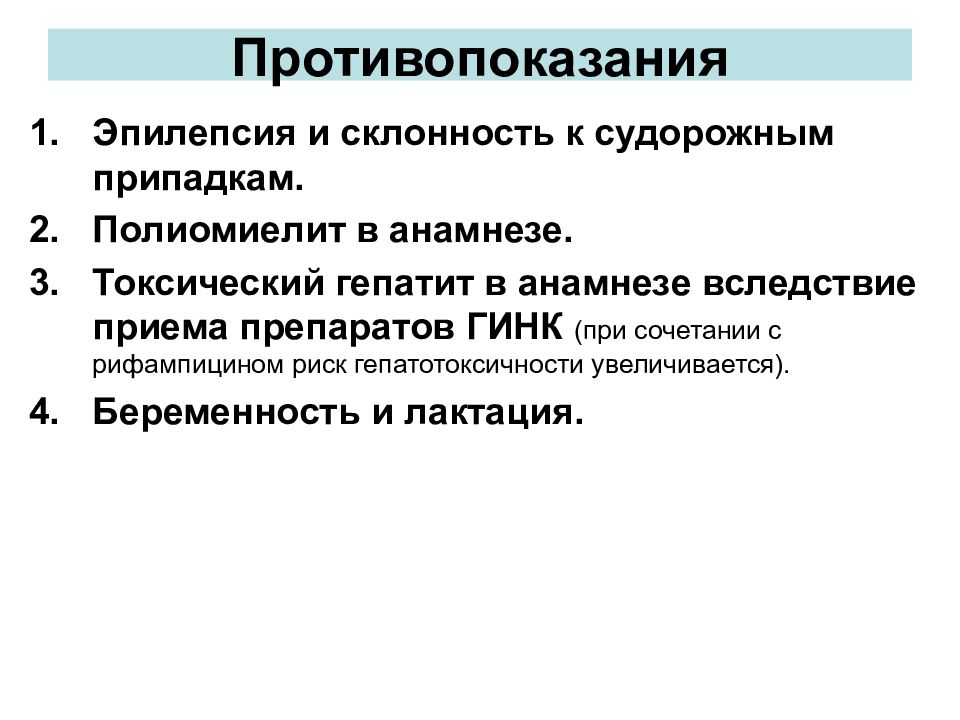 Эпилепсия в анамнезе. Эпилепсия в анамнезе что это. Эпилепсия противопоказания. Противопоказания при эпилепсии. Противопоказания для эпилептических средств.