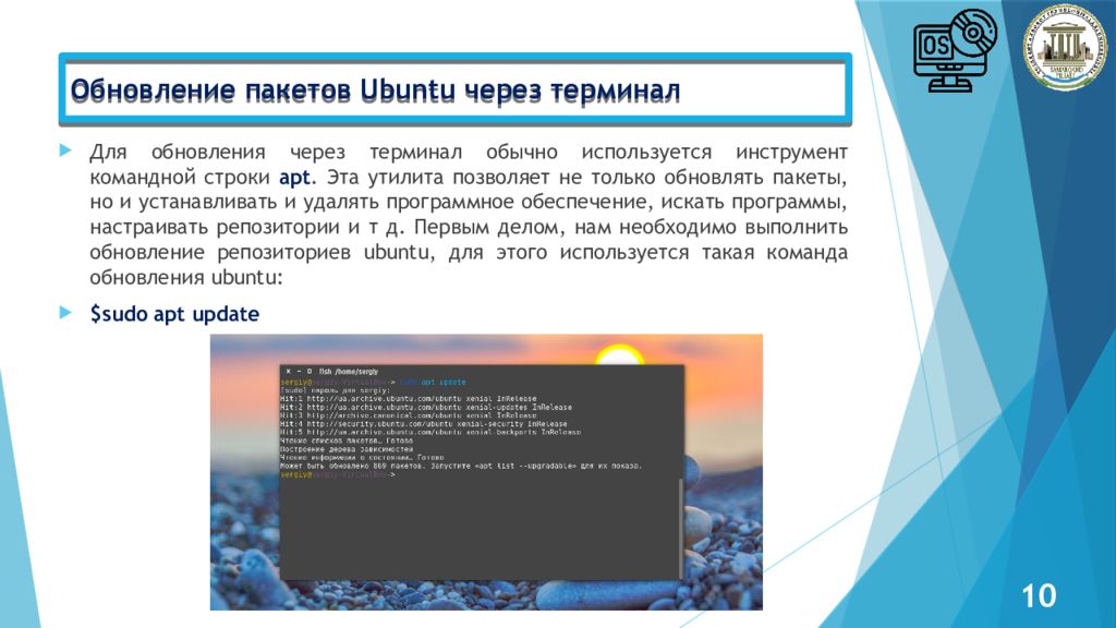 Администрирование Linux сервер Обновление пакетов Ubuntu через терминал