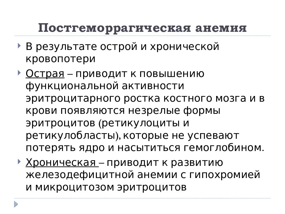 Острая анемия симптомы. Клинические симптомы постгеморрагической анемии. Гематологические признаки острой постгеморрагической анемии. Причины развития постгеморрагических анемий. Этиология острой постгеморрагической анемии.