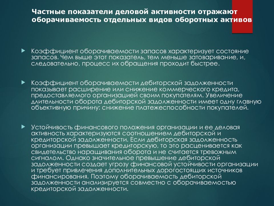 Повышение деловой активности предприятия