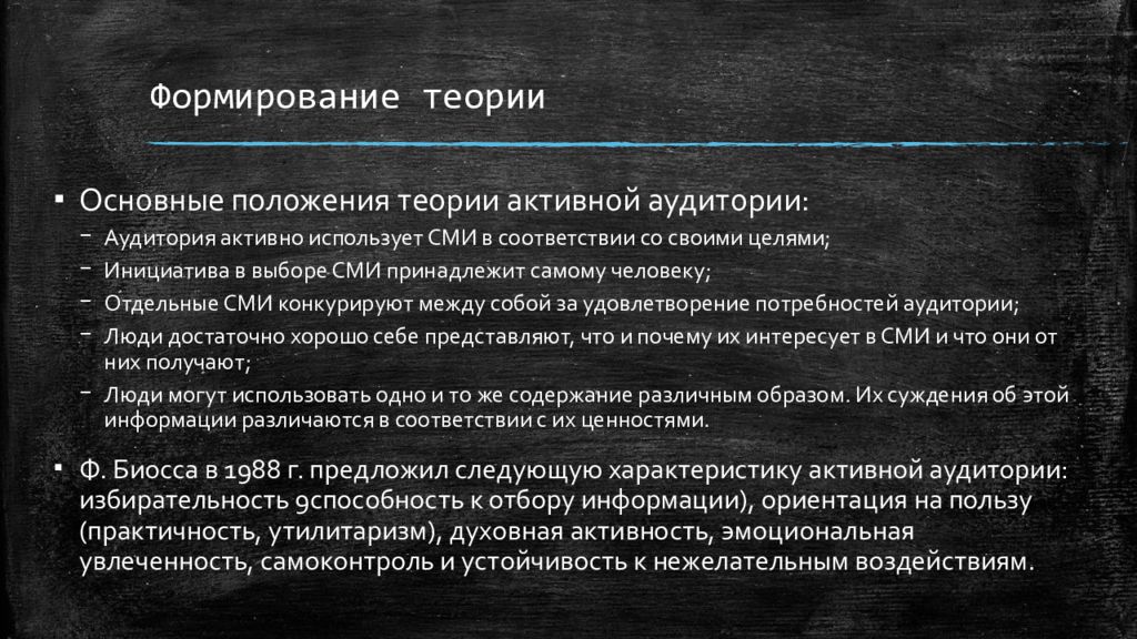 Теория действия на расстоянии. Теория влияния. Влияние СМИ на аудиторию. Теория влияния на людей. Макуэйл теория про эффект.