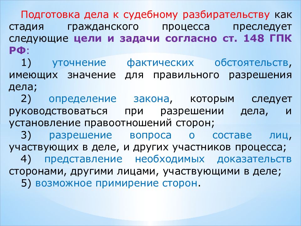 Презентация на тему подготовка дела к судебному разбирательству