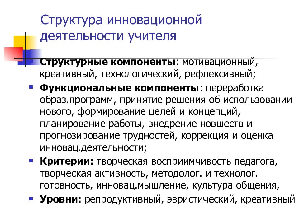 Структура педагогической технологии презентация