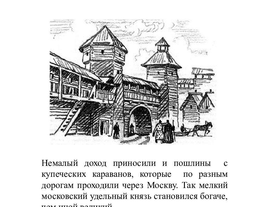 Исторический немалый. Первый Московский Кремль 1156. Первый деревянный Кремль. Изображение деревянного Кремля. Московский Кремль деревянный.