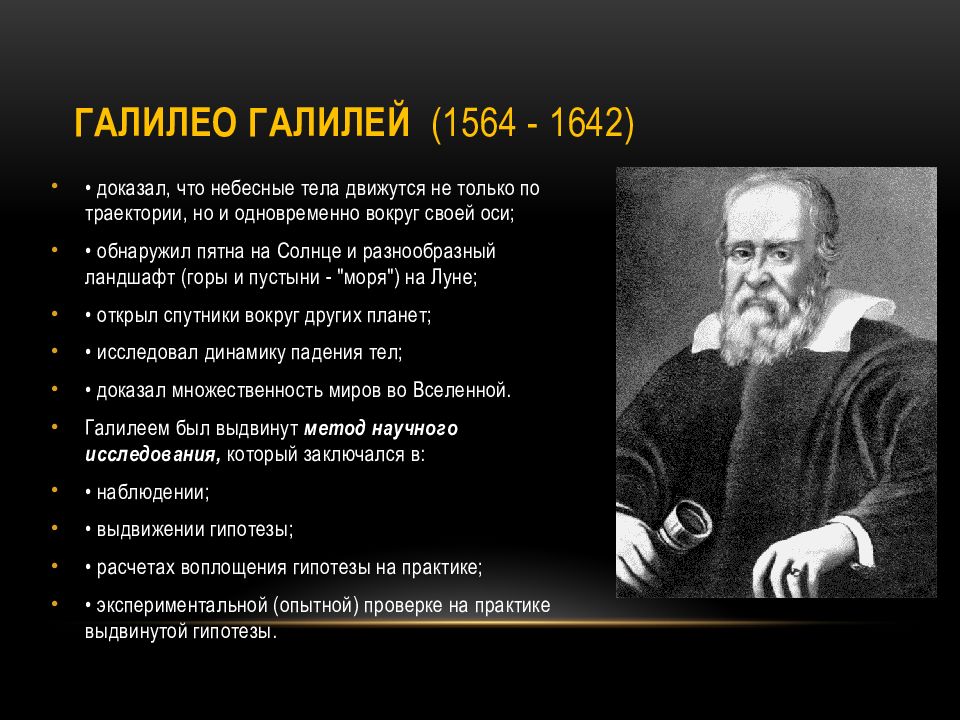 Галилео галилеи открытие. Научные открытия Галилео Галилея. Галилео Галилей достижения. Галилео Галилей философия труды. Галилео Галилей открытия в астрономии.