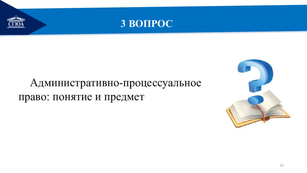 Административно процессуальное право