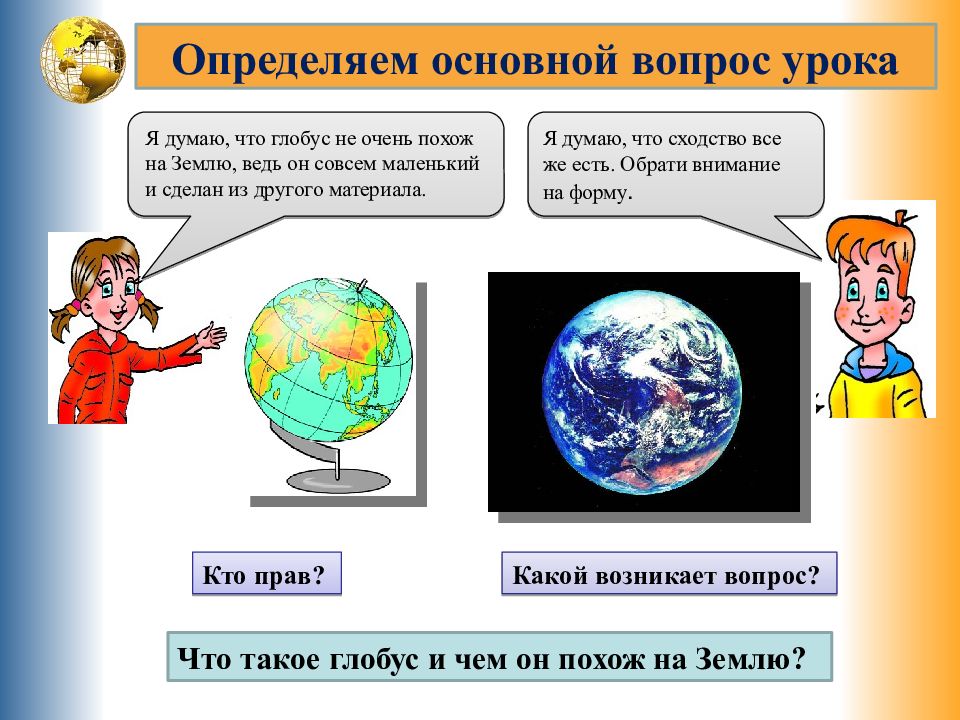 Презентация глобус модель земли