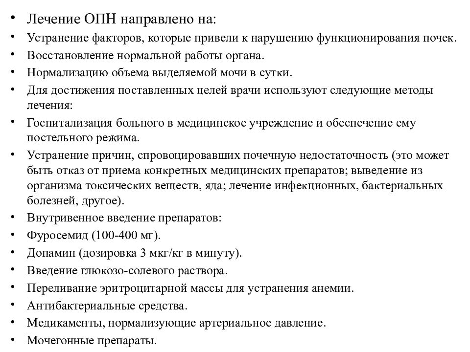 Острая почечная недостаточность презентация терапия