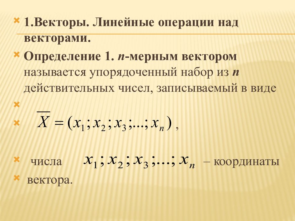 Векторная алгебра презентация