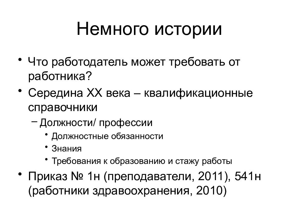 Приказ 541н квалификационный справочник