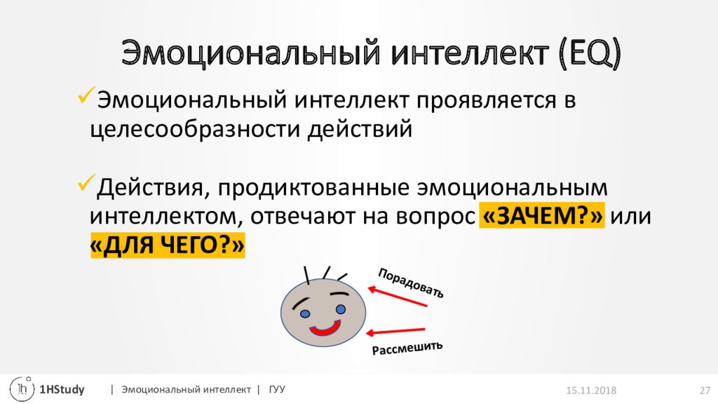 Eq эмоциональный интеллект