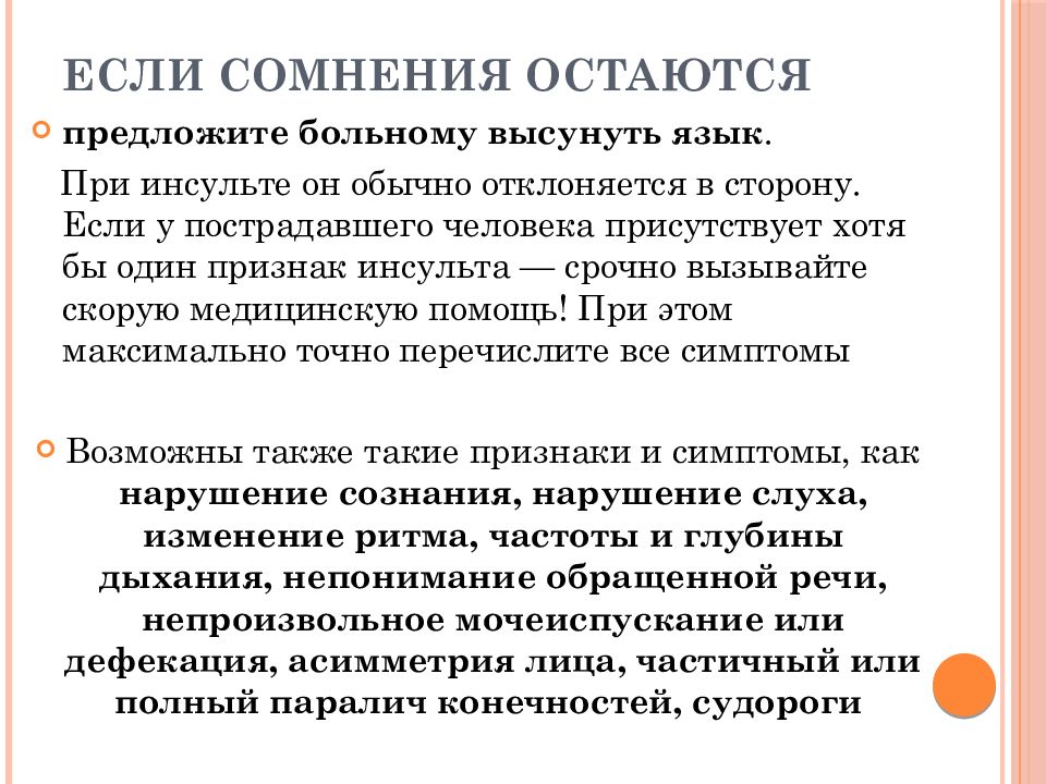 Признаки инсульта у женщин симптомы. Ранние предвестники инсульта. Ранние предпосылки инсульта. Первые признаки инсульта у женщины симптомы. Первые симптомы инсульта у женщин.