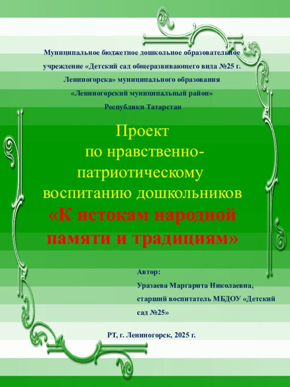 Муниципальное бюджетное дошкольное образовательное учреждение «Детский сад