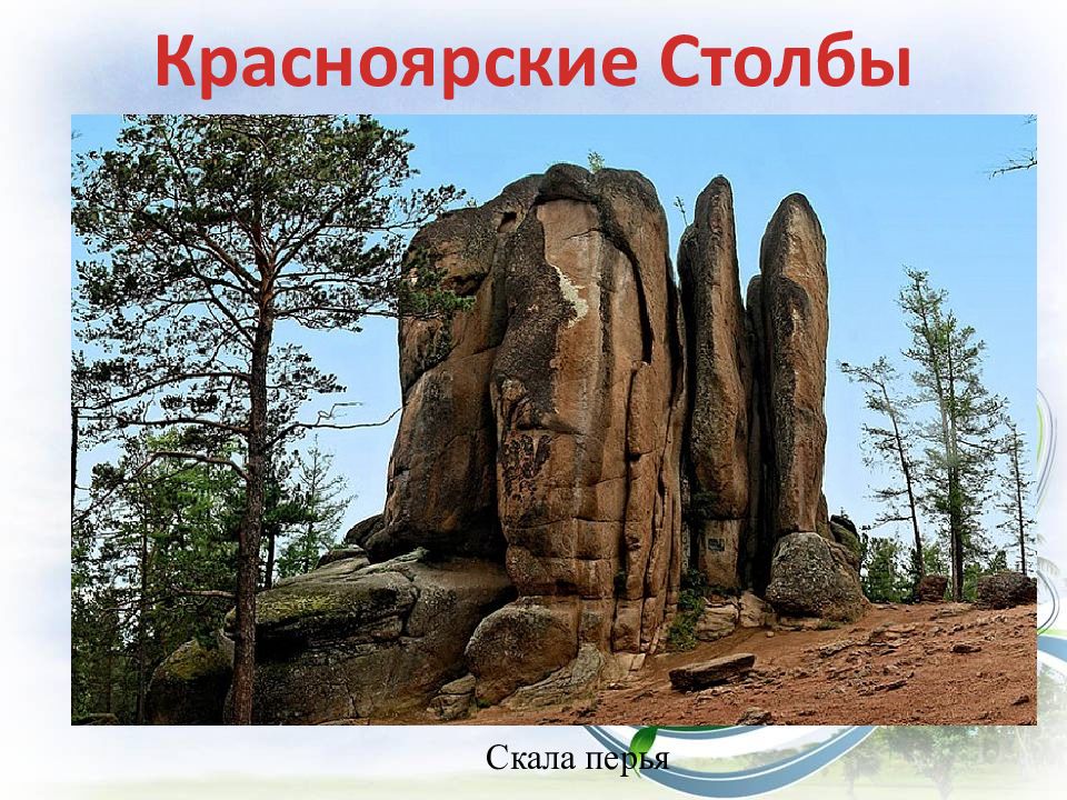 Рисунок красноярские столбы детский