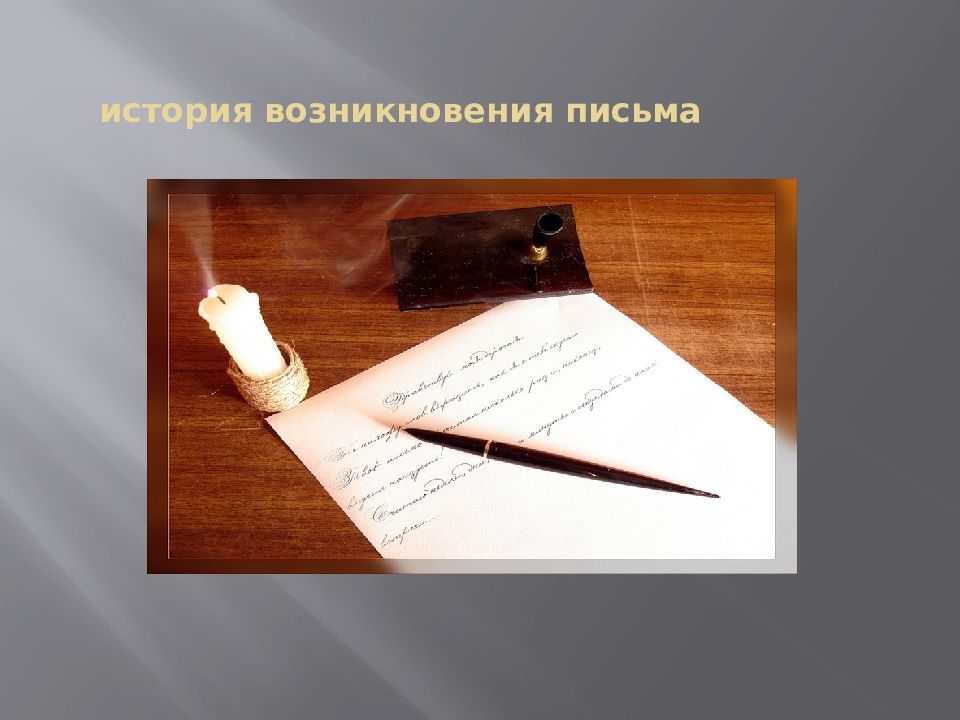 История возникновения картинка