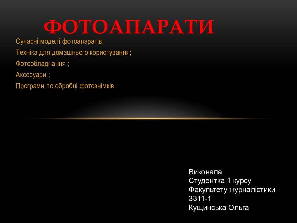 Ф отоапарати