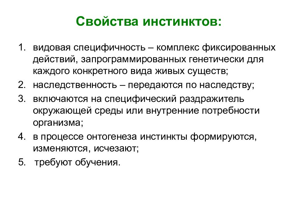 Приведите примеры инстинктов. Характеристика инстинктов. Основные инстинкты человека. Характеристики инстинктивного поведения. Что характерно для инстинктов?.